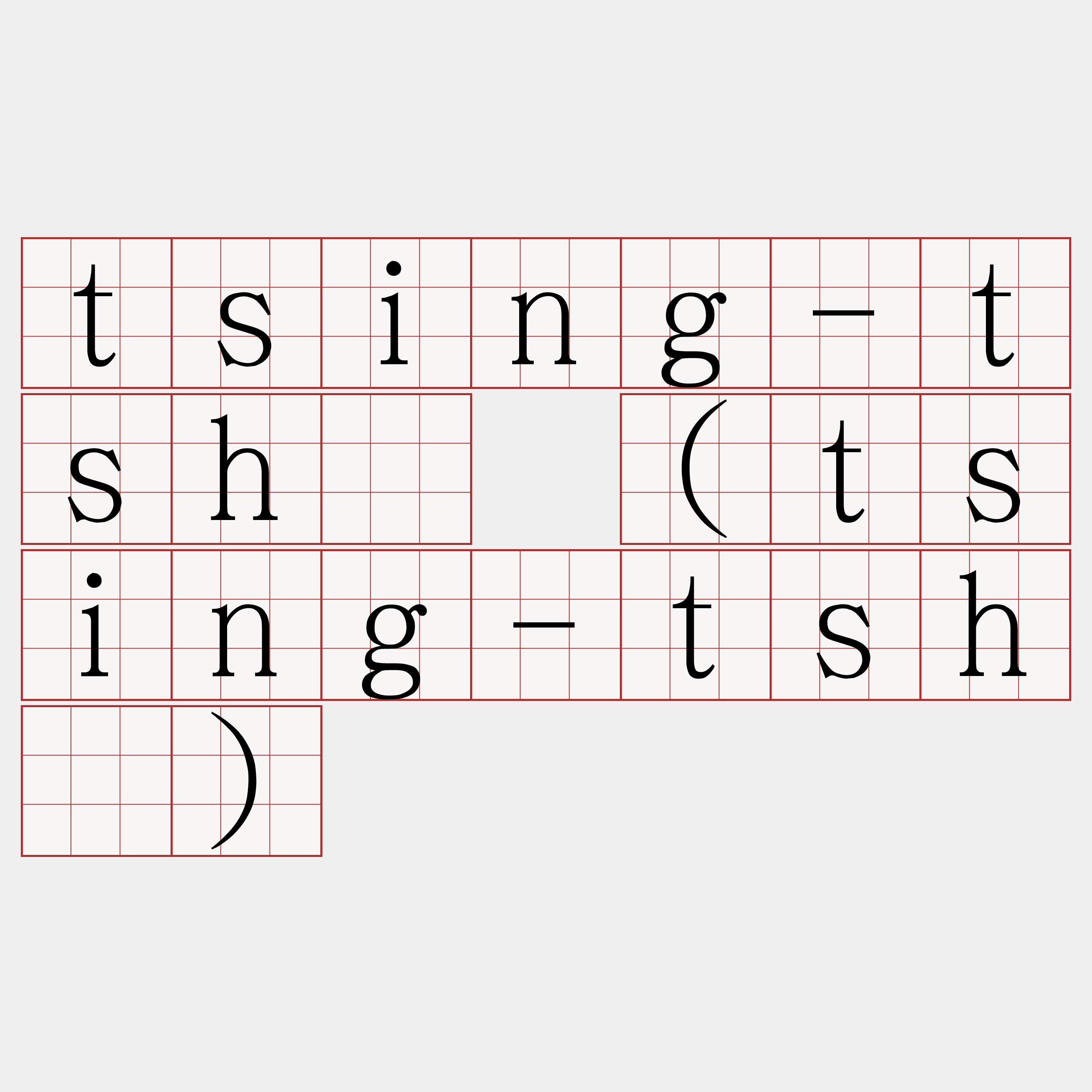 tsing-tshú (tsing-tshí)